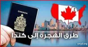 الهجرة إلى كندا 2026 بدون لغة – الحقيقة الكاملة